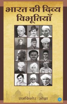 Bhaarat Ki Divya Vibhutiyaan