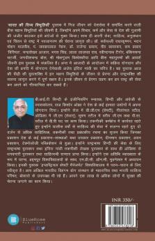 Bhaarat Ki Divya Vibhutiyaan
