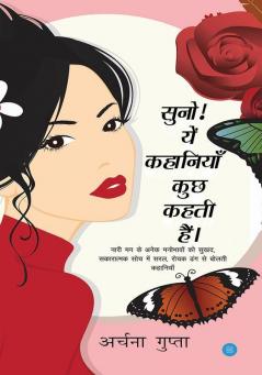 Suno ye kahaniya kuchh kehti hai