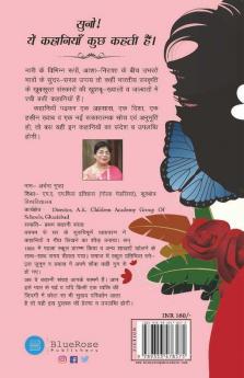 Suno ye kahaniya kuchh kehti hai