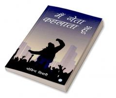 Main Neta Kehlata hu