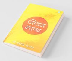 Jeewan Bhashya