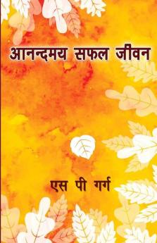 Anandmay Safal Jeewan