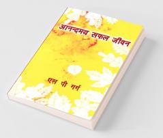 Anandmay Safal Jeewan