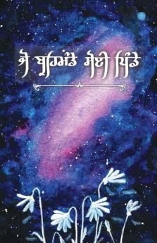 Jo Brahmande Soi Pinde