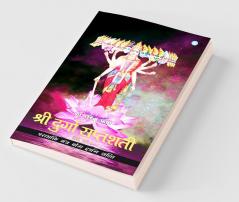 Shree Durga Saptshati - Teeka Bhaag 1/श्रीदुर्गा सप्तशती टीका भाग 1 पराशक्ति मंत्र योग दर्शन सहित: पराशक्ति मंत्र योग दर्शन