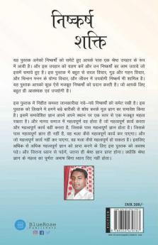 Nishkarsh Shakti