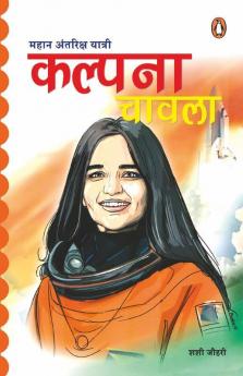 Mahaan Antariksh Yatri Kalpana Chawla/महान अंतरिक्ष यात्री कल्पना चावला