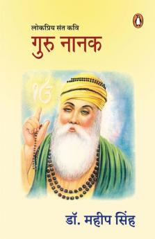 Guru Nanak (Hindi)