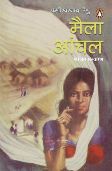 Maila Aanchal