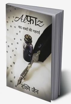 Alfaaz / अल्फ़ाज़ : चंद शब्दों की गहराई