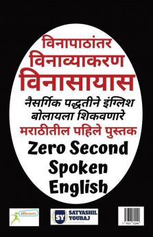 Zero Second Spoken English
