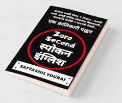 Zero Second Spoken English