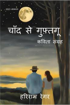 Chaand Se Guftagoo / चाँद से गुफ़्तगू : Kaavya Sangrah