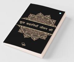 Kuch Kahaniyan Jeevan Ki