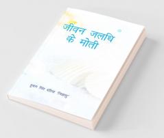 Jeevan Jaldhi Ke Moti