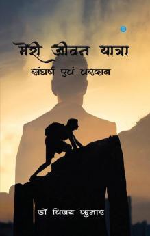 Meri Jeevan Yatra