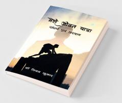 Meri Jeevan Yatra