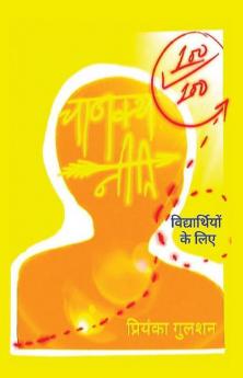 Chanakya Neeti For Students In Hindi