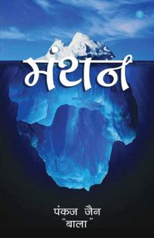 Manthan