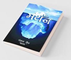 Manthan
