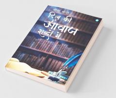 Dil Ki Awaz Shabdon Mein