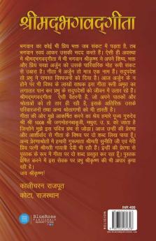 Shrimadbhagwad Geeta