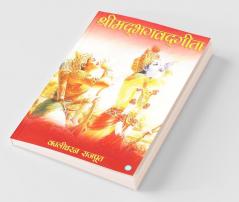 Shrimadbhagwad Geeta