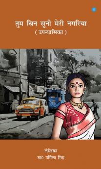 Tum Bin sooni meri Nagariya