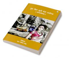 Tum Bin sooni meri Nagariya