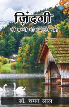 Zindagi Ki Sacchi Aur Acchi Baatein