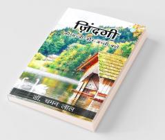 Zindagi Ki Sacchi Aur Acchi Baatein
