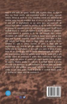 Bihar Mein Krishi Takniki Aur Rojgar