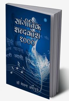 “ Sangitik Shabdakosh 1000”