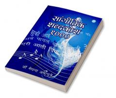“ Sangitik Shabdakosh 1000”