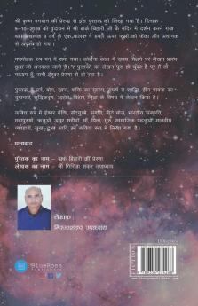 Banke Bihari Ke Prerna