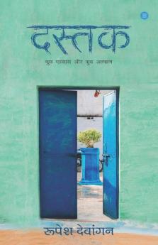 Dastak...Kuch Ehsaas Our Kuch Alfaaz