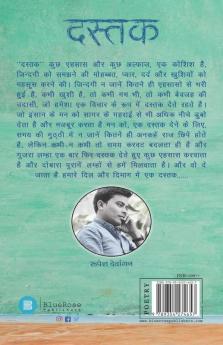 Dastak...Kuch Ehsaas Our Kuch Alfaaz