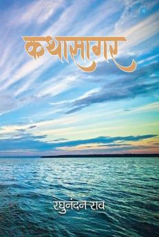 Kathasagar
