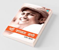 Yahi Safalta Sadho