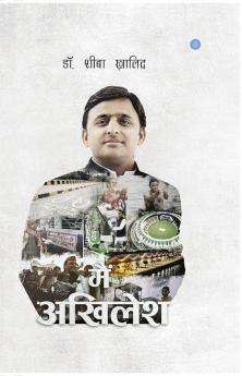 Mai Akhilesh