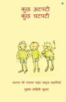 Kuchh Atpati Kuchh Chatpati