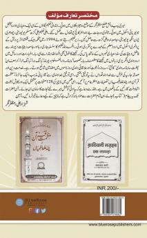 Dawat Ittehad-e-Millat