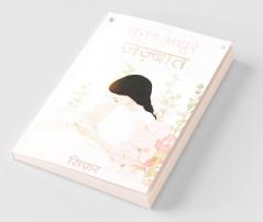 Kuch Adhure Jazbaat