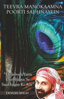 Teevra Manokaamna Poorti Sadhnayein