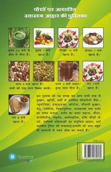 Phodho Per Aadharit Swastha Aahar Ki Pustika