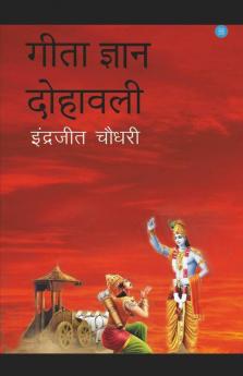 Geeta Gyan Dohawali