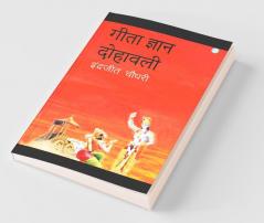 Geeta Gyan Dohawali