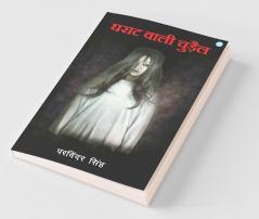 Gharaat Waali Chudail