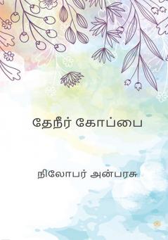 தேநீர் கோப்பை